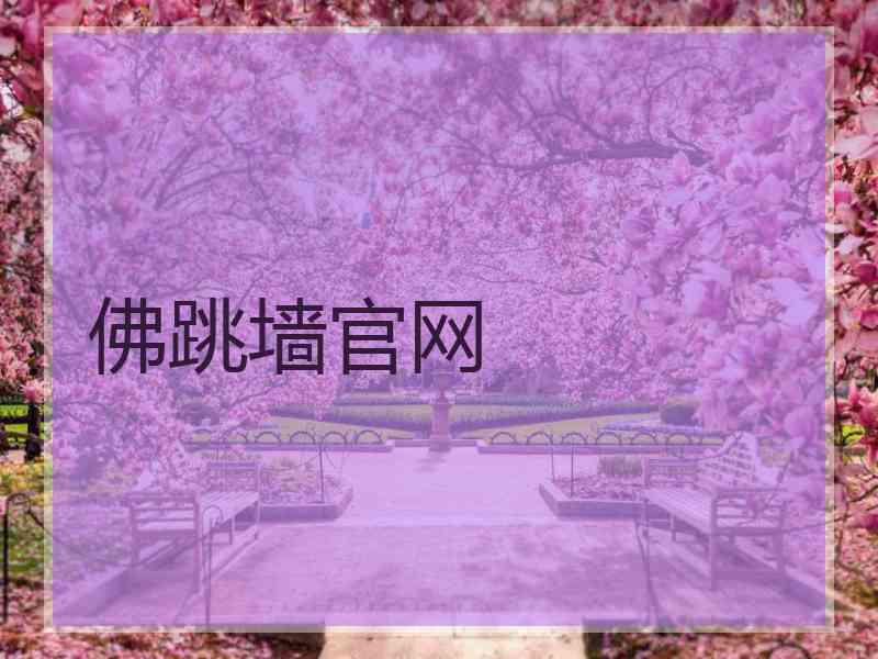 佛跳墙官网