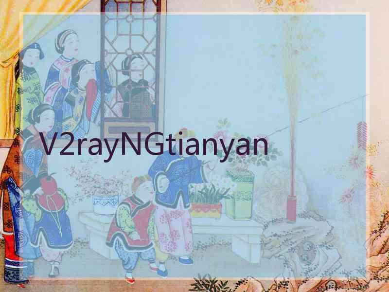 V2rayNGtianyan