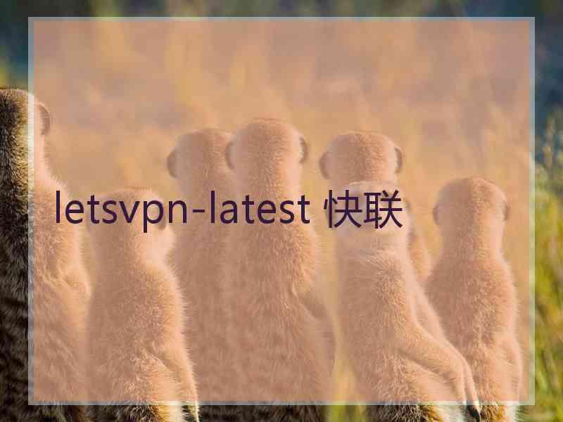 letsvpn-latest 快联