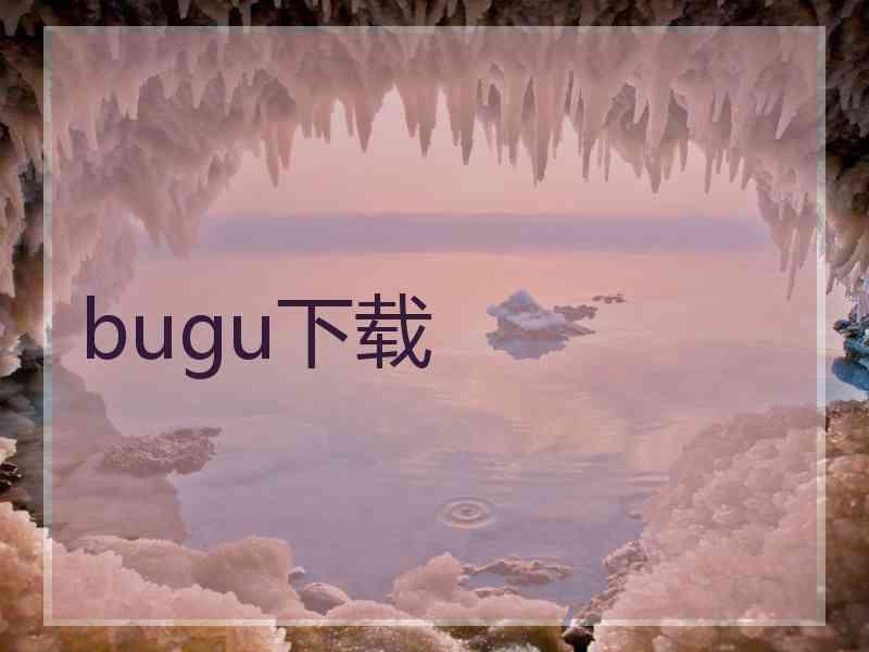 bugu下载