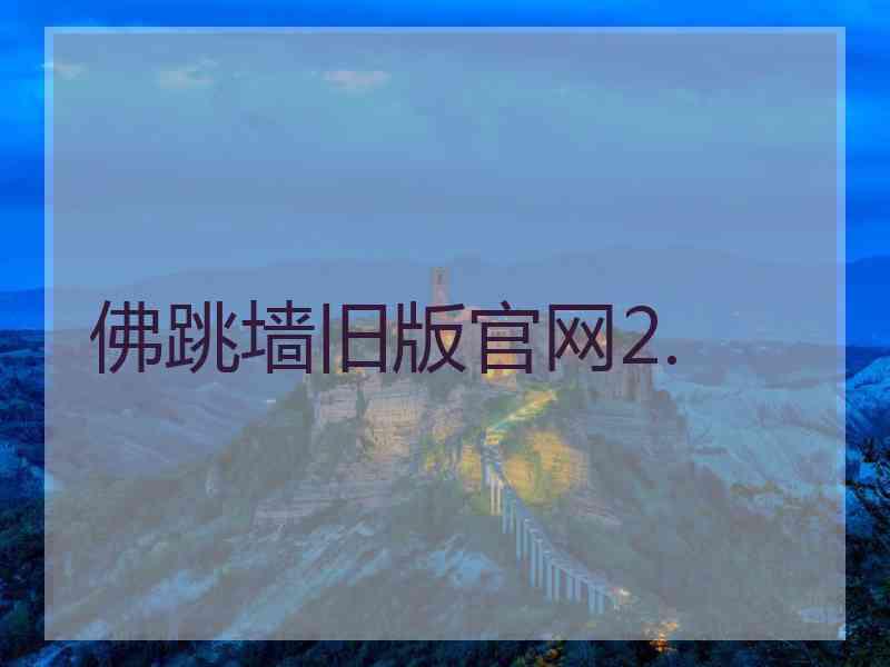 佛跳墙旧版官网2.